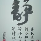 peaceful, quietude kanji