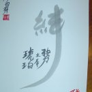 Japanese kanji, gift, love, love kanji, calligraphy