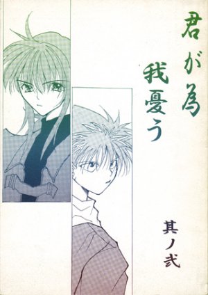 Yu Yu Hakusho Doujinshi