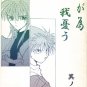 Yu Yu Hakusho Doujinshi