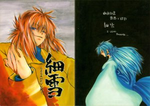 Yu Yu Hakusho Doujinshi - Sasame Yuki