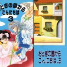Yu Yu Hakusho Doujinshi - Otogi no Kunikara (Fuji)