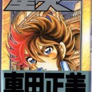 Saint Seiya SHUEISHA Vol. 1+2 (Rare, OOP)