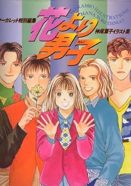 Hana Yori Dango Illustrations
