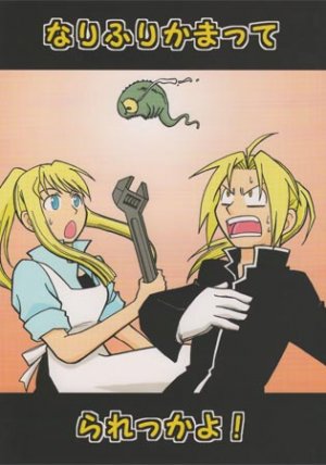 [051] Fullmetal Alchemist Doujinshi (All Character)