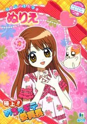 Gokujyo!! Mechamote Iincho Coloring Book #1