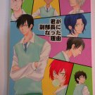 [047] Prince of Tennis Doujinshi Yaoi, Rikkai All Character