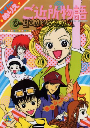 Gokinjo Monogatari Coloring Book #2