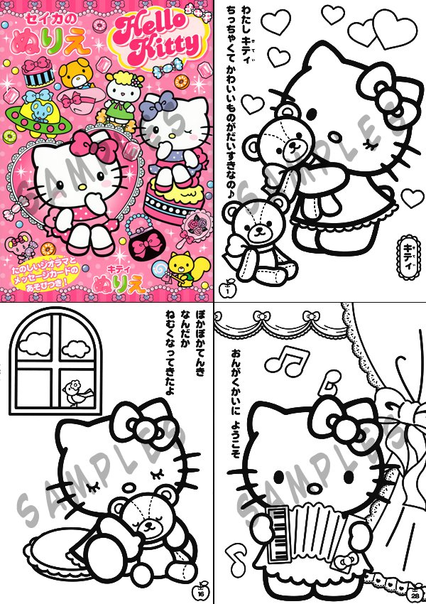 Hello Kitty Coloring Books + Shitajiki