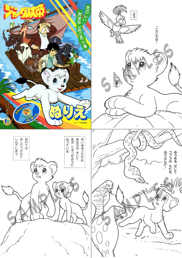 Kimba the White Lion Coloring Book