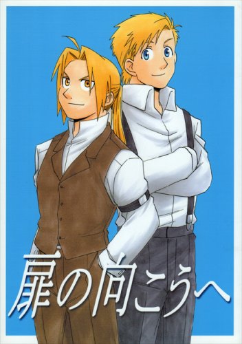 [043] Fullmetal Alchemist Doujinshi (Silver Blaze)