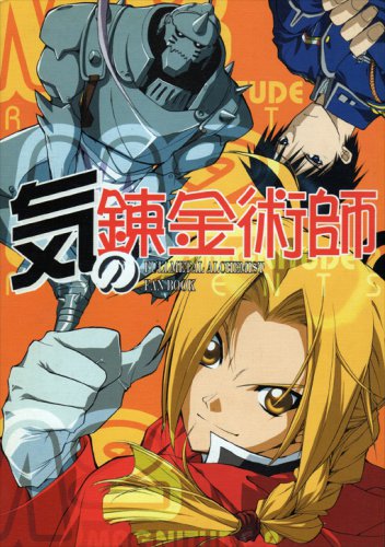 [117] Fullmetal Alchemist Doujinshi - M2