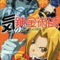 [117] Fullmetal Alchemist Doujinshi - M2