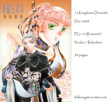 [001] Twelve Kingdoms Doujinshi