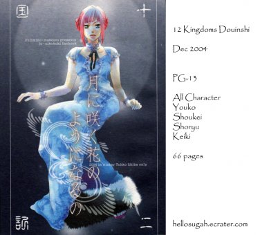 [002] Twelve Kingdoms Doujinshi