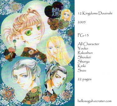 [003] Twelve Kingdoms Doujinshi