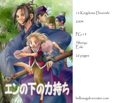 [005] Twelve Kingdoms Doujinshi