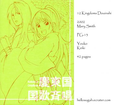 [006] Twelve Kingdoms Doujinshi