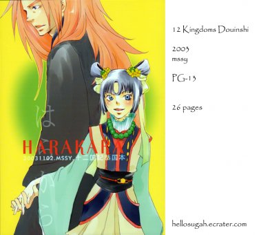 [007] Twelve Kingdoms Doujinshi