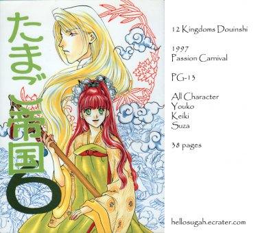 [008] Twelve Kingdoms Doujinshi