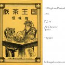 [009] Twelve Kingdoms Doujinshi