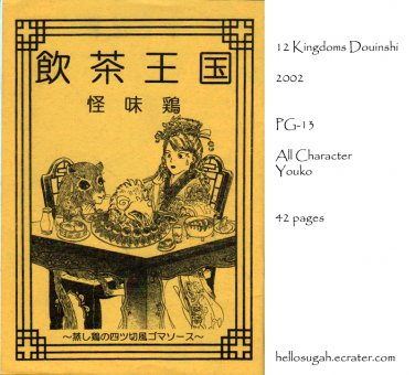 [009] Twelve Kingdoms Doujinshi