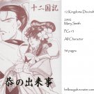 [013] Twelve Kingdoms Doujinshi