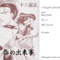 [013] Twelve Kingdoms Doujinshi
