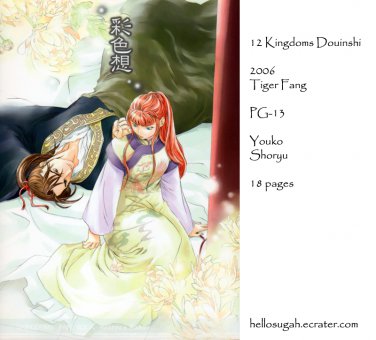[014] Twelve Kingdoms Doujinshi