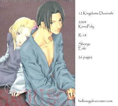 [015] Twelve Kingdoms Doujinshi