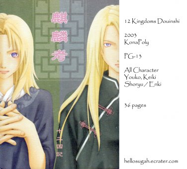 [016] Twelve Kingdoms Doujinshi