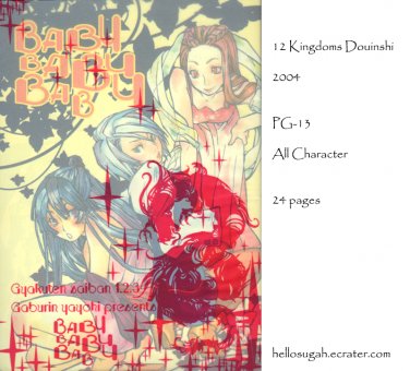[017] Twelve Kingdoms Doujinshi