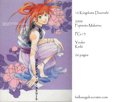 [018] Twelve Kingdoms Doujinshi