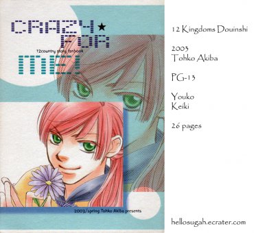 [019] Twelve Kingdoms Doujinshi
