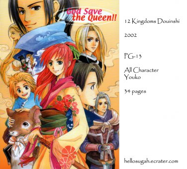 [020] Twelve Kingdoms Doujinshi