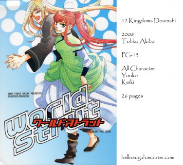 [022] Twelve Kingdoms Doujinshi