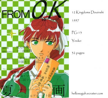 [023] Twelve Kingdoms Doujinshi