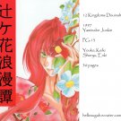 [025] Twelve Kingdoms Doujinshi