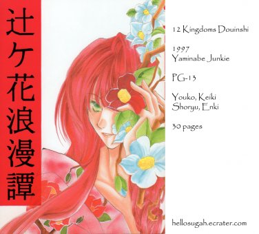 [025] Twelve Kingdoms Doujinshi