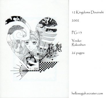 [026] Twelve Kingdoms Doujinshi