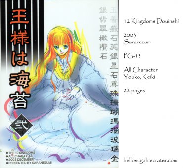 [029] Twelve Kingdoms Doujinshi