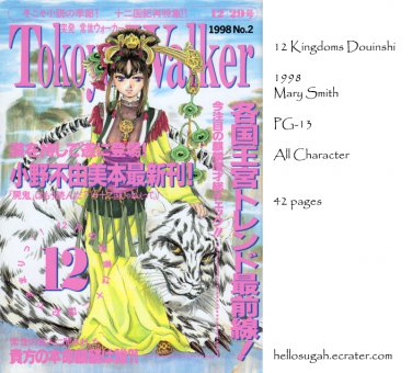 [030] Twelve Kingdoms Doujinshi