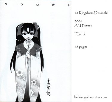 [031] Twelve Kingdoms Doujinshi