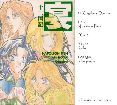 [034] Twelve Kingdoms Doujinshi