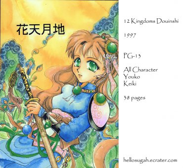 [035] Twelve Kingdoms Doujinshi