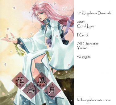 [036] Twelve Kingdoms Doujinshi