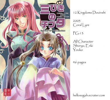 [037] Twelve Kingdoms Doujinshi