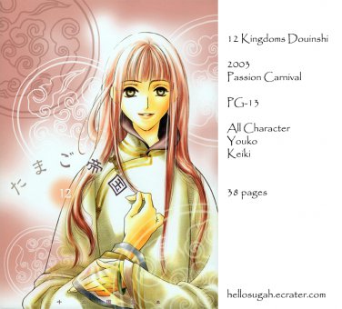 [038] Twelve Kingdoms Doujinshi