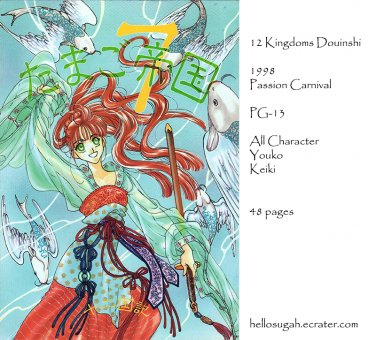 [039] Twelve Kingdoms Doujinshi