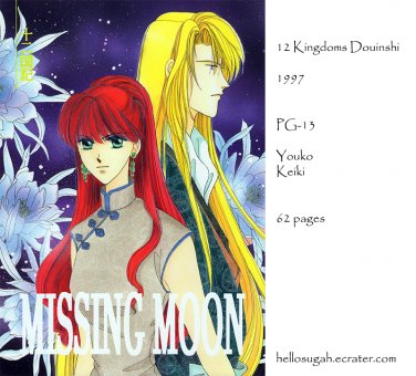 [041] Twelve Kingdoms Doujinshi